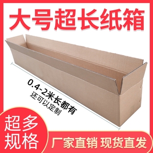 大号超长方形长条纸箱子1.5-2米跑步机古筝钢琴打包装扁平纸盒子