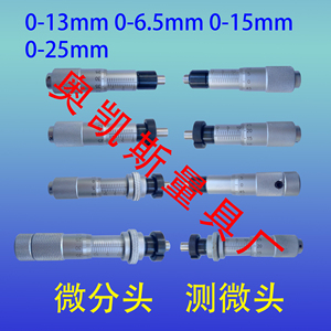 微分头 测微头 微测头 0-13mm 0-6.5mm平头 球头  带螺母 千分尺