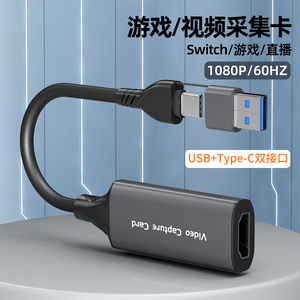 usb采集卡switch转HDMI视频ns器hdmi转usb笔记本手机相机直播