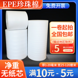 珍珠棉防震EPE泡沫板卷材填充棉防护海绵垫气泡膜快递包装打包膜