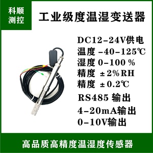 高精度4-20mA温湿度传感器RS485温湿变送器PLC采集螺纹管M16*1.5