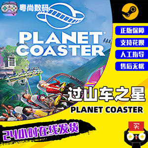 pc中文正版 steam 过山车之星 Planet Coaster CDK激活码 模拟 建造 管理 沙盒 单人