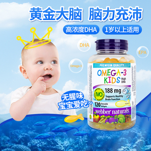 加拿大进口webber伟博儿童鱼油omega3高含量DHA甜橙味无腥味120粒