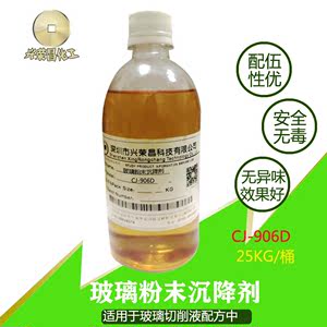 CJ-0906D粉末沉降剂适用于玻璃切削液配方添加剂配伍性絮凝效果好