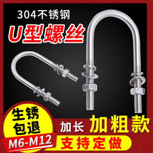 304不锈钢U型螺丝U型卡扣M6M10M12mmU形螺栓管卡管夹卡扣定做定制
