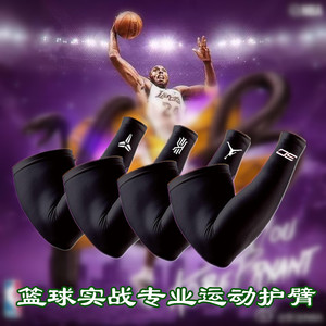篮球球星科比詹姆斯乔飞人丹欧文运动护臂冰丝透气爽肤防晒护手臂