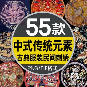 中国古典服装民间刺绣古代龙凤花纹仙鹤图案传统服饰纹样素材1443