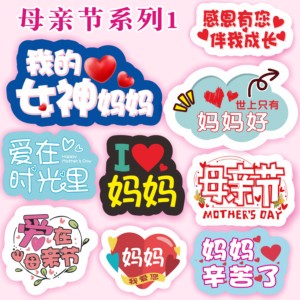 2021年母亲节手持拍照道具女神手举牌公司节日团建气氛牌异形kt板