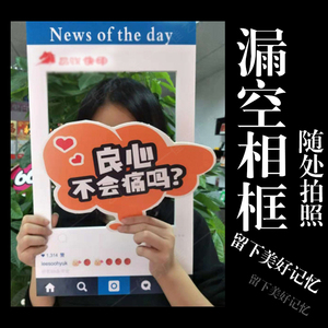 ins拍照相框镂空朋友圈kt板合影婚礼拍照框异形网红抖音手举牌