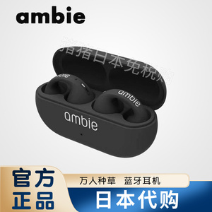 日本代购ambie真无线蓝牙耳机骨传导不入耳运动防水耳夹式AM-TW01