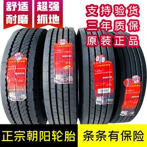 朝阳大货车轮胎10R11R12R22.5全钢295/70R80R19.5真空胎245新275