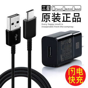 三星充电器原装正品s8s10s9+note8note9c7proa9v数据线手机快充头