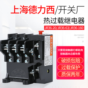 上海德力西 热过载继电器JR36-20A 63A 160A缺相保护JR16 22A380V