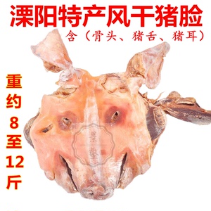 正宗本地溧阳土猪咸猪头 农家腌制咸猪头肉咸猪脸 带舌头带骨整只