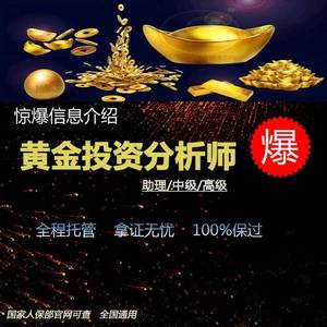 助理黄金投资分析师