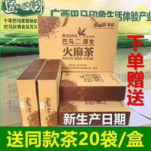 巴马火麻茶生态茶桑葚火麻仁润茶肠通道心园正品广西方便袋泡茶