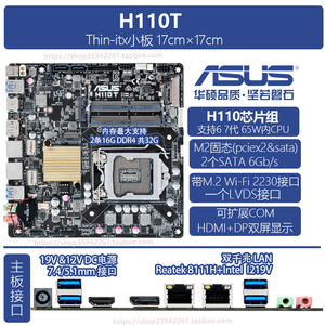 Asus/华硕H110T Q170T Q170 S1 S2 mini sfx thin-ITX主板