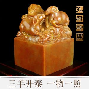寿山石精雕三阳开泰玉玺 礼品 篆刻印章 手工 金石篆刻