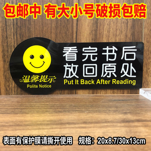 看完书后放回原处温馨提示牌 请勿吸烟禁止吸烟 本店微利概不赊账