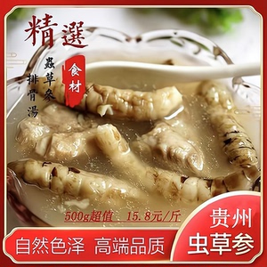 贵州特产农产品地参地蚕子虫草参干泽兰根竹节参营养食用煲汤散装