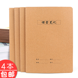 b5牛皮纸笔记本子初高中生课堂笔记本16k学生听课记录本文具批发