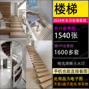 楼梯效果图复式试跃层别墅阁楼实木玻璃石材楼梯装修设计参考素材