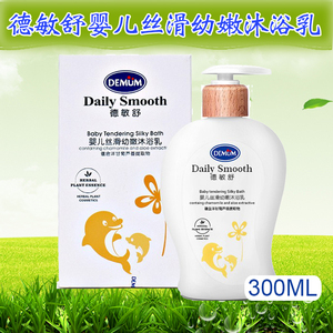 德敏舒沐浴乳