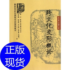 跨文化交际吴为善