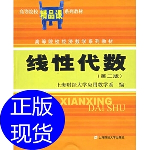 线性代数上海财经