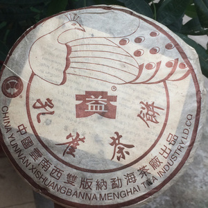 2003年大益孔雀茶饼 咖啡孔雀普洱熟茶饼 陈年老茶 勐海茶厂正品