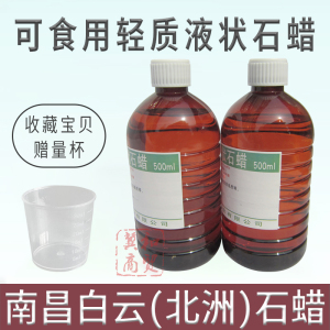 白云北州可口服石蜡油医用灌肠液状医药用扩肛液体润滑剂通便灌肠