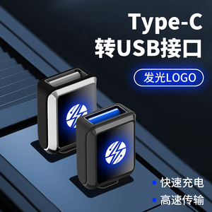 汽车专用Type-C转USB接口快充转换器充电器车载转接头读取carplay