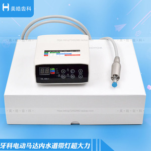 牙科电动马达 无碳刷微创修复破冠备牙1:5增速光纤手机马达系统
