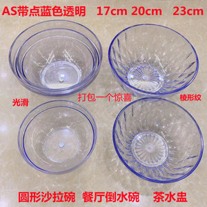 AQ899圆形沙拉碗浅蓝色透明塑料沙拉盆17-23cm洗手盅加厚倒茶水盅