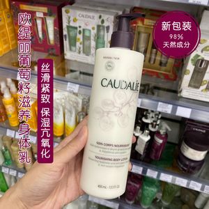 法国欧缇丽葡萄籽紧致丝滑滋养身体乳 400ml大容量 保湿滋润抗氧