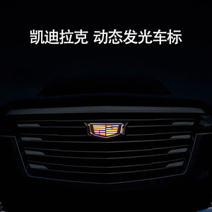 适用于凯迪拉克动态车标改装ct4xt4xt5xt6atsl黑武士ct5发光流光