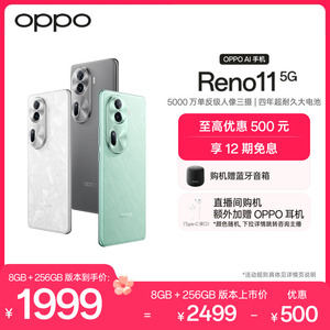 OPPO Reno11 新品天玑8200旗舰芯片5G新款智能拍照游戏机学生正品官网oppo手机官方旗舰店oppo reno11AI手机