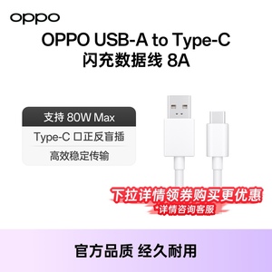 OPPO原装数据线闪充Type-C安卓手机快充充电线平板适用100W 80W 支持12A 10A 8A type c口手机线官方正品配件