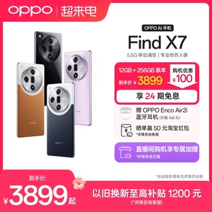 OPPO Find X7 智能长续航超级闪充数码oppo手机官方旗舰店正品学生大屏幕oppo手机oppofindx7 5.5G拍照AI手机