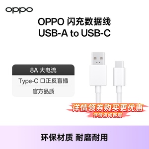 OPPO原装数据线闪充Type-C安卓手机快充充电线平板适用100W 80W 支持12A 10A 8A type c口手机线官方正品配件