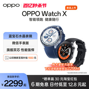 【享6期免息】OPPO Watch X 全智能手表新品esim独立通信专业运动手表健康心率血氧监测长续航防水双频GPS