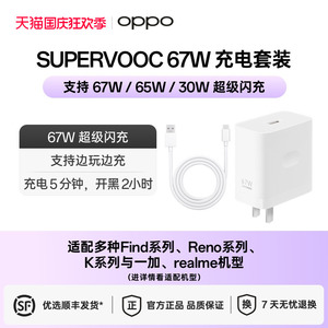 OPPO 80w/67w/65w/30w supervooc超级闪充套装手机快充充电头充电器快充插头充电线原装Reno/Find/A/K系列