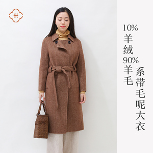 米马成衣 10%羊绒 90%羊毛 系带毛呢大衣!