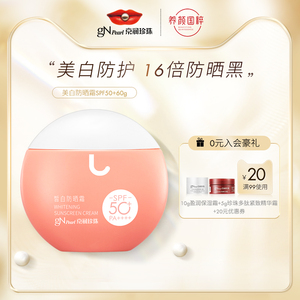 京润珍珠美白防晒霜spf50 隔离紫外线面部部隔离男女防晒乳60ml