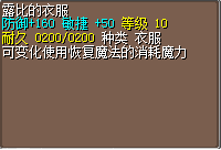 魔力宝贝怀旧牧羊物品 露比的衣服 +160防50敏 驯兽神器 露比衣服