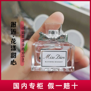 迪奥dior花漾甜心5ml小样q版持久淡香女士便携香水专柜正品