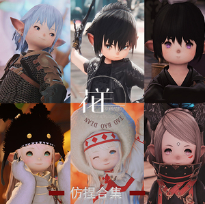 【合集】最终幻想14ff14捏脸脸型数据拉拉肥拉拉肥女拉拉菲尔男数