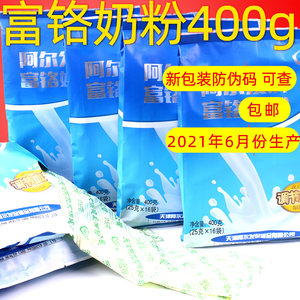 阿尔发富铬奶粉400g多袋阿尔法牌无蔗糖奶粉牛奶中老年早餐冲饮品
