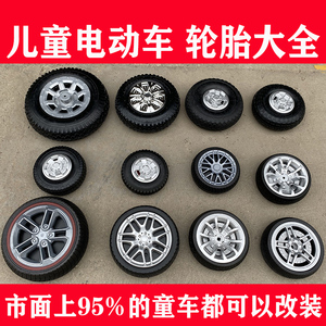 儿童电动车配件越野童车汽车四轮车充气轮改装充气轮胎橡胶轮配件