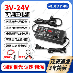 3-24V可调压直流电源适配器无极调速调光 3-12V5A带显示屏多用60W